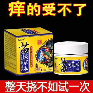 正品】九芙春苗医草本乳膏20g/盒