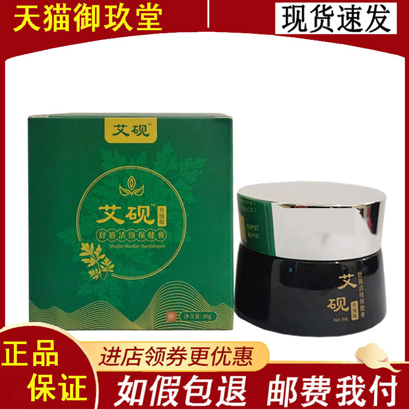 艾砚舒筋活颈络保健膏30g