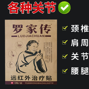 买2送1买3送2】罗家传远红外治疗贴4贴装