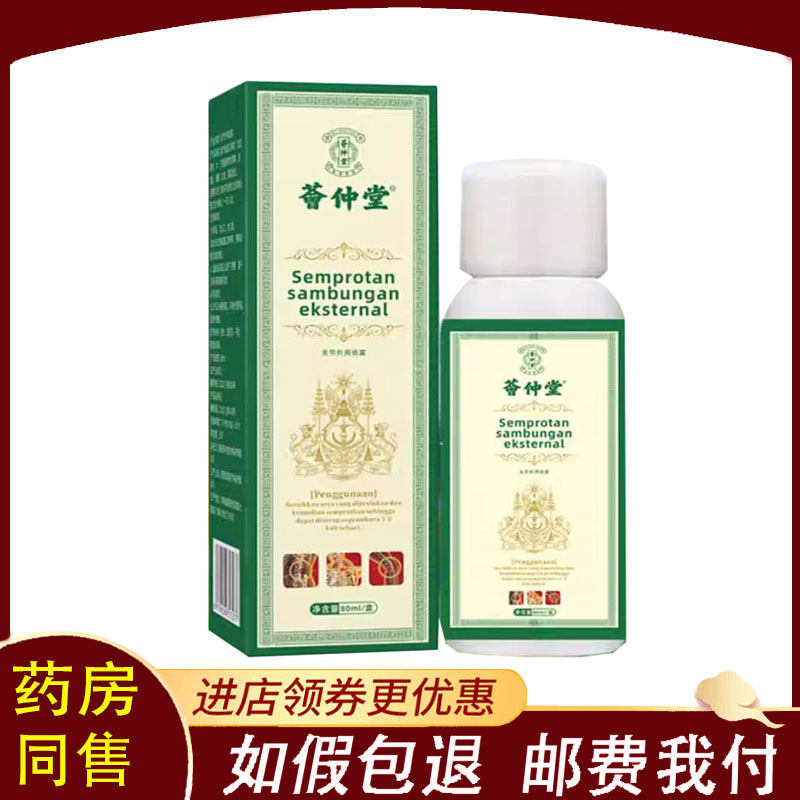 【正品】荟仲堂关节喷雾外用60ml
