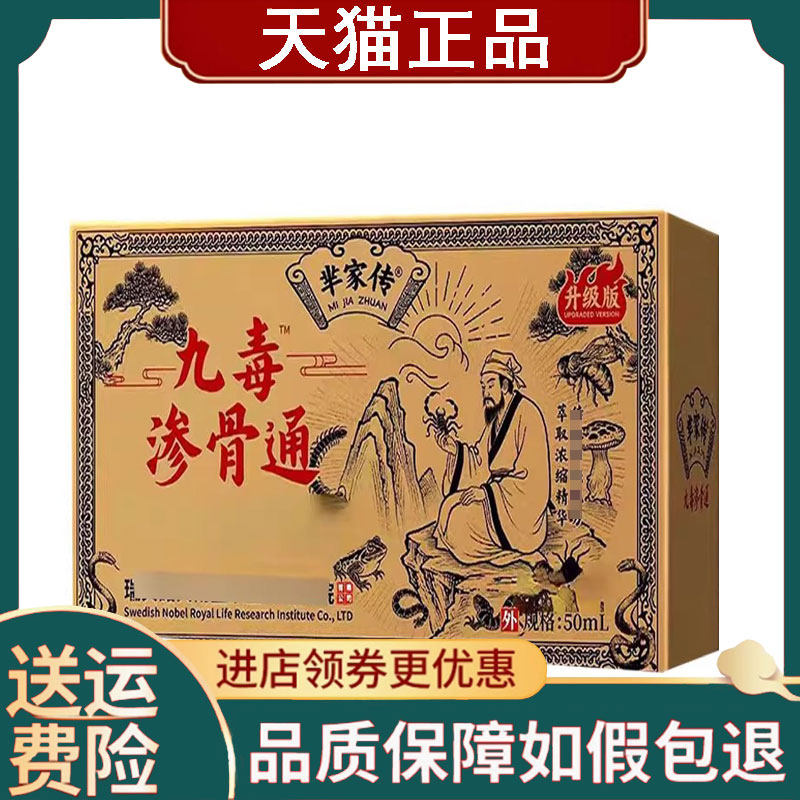 【正品】芈家传九毒渗骨膏50ml