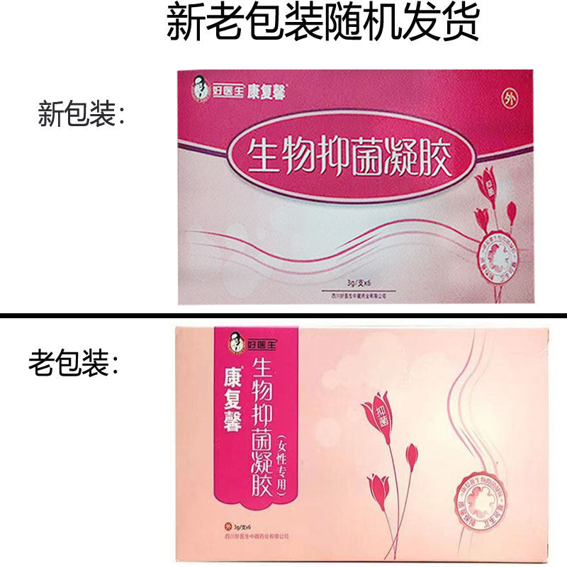正品】好医生康复馨生物抑菌凝胶私处护理凝胶3g*6支