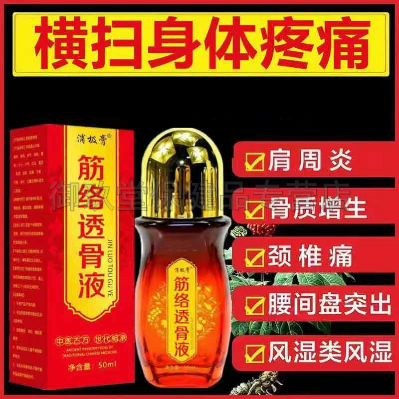 消极膏筋络透骨液50m/盒