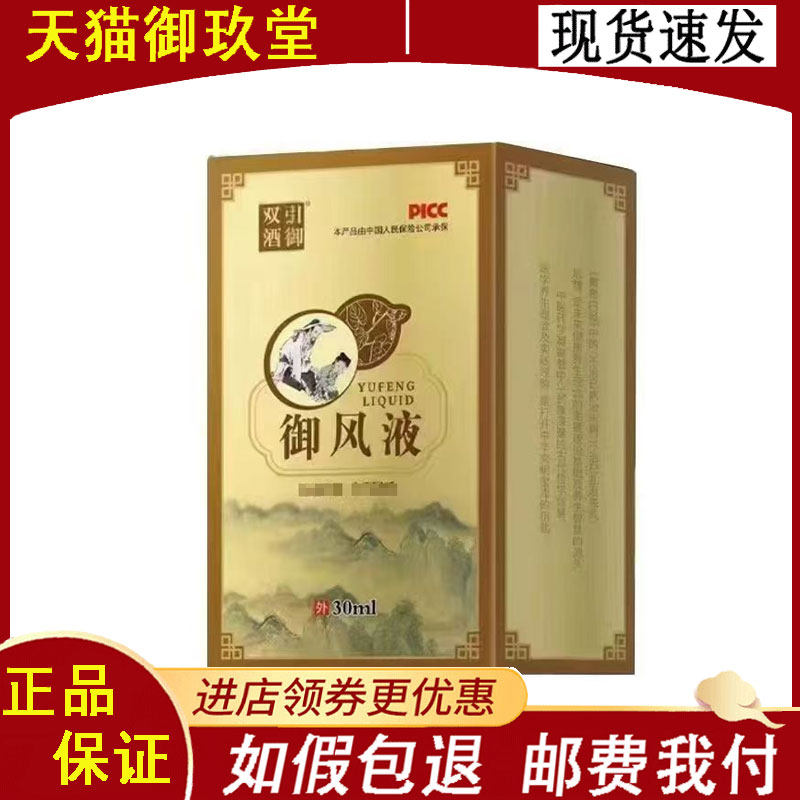 双引酒御御风液30ml