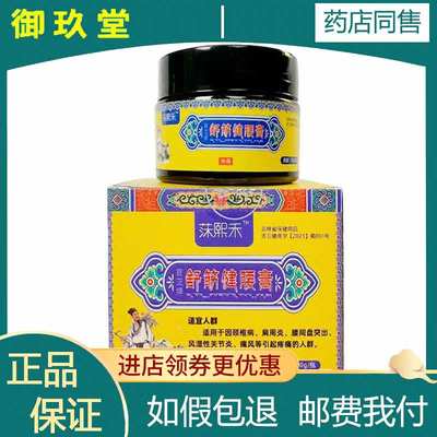 正品】莯熙禾吉正牌舒筋健腰膏30g/盒