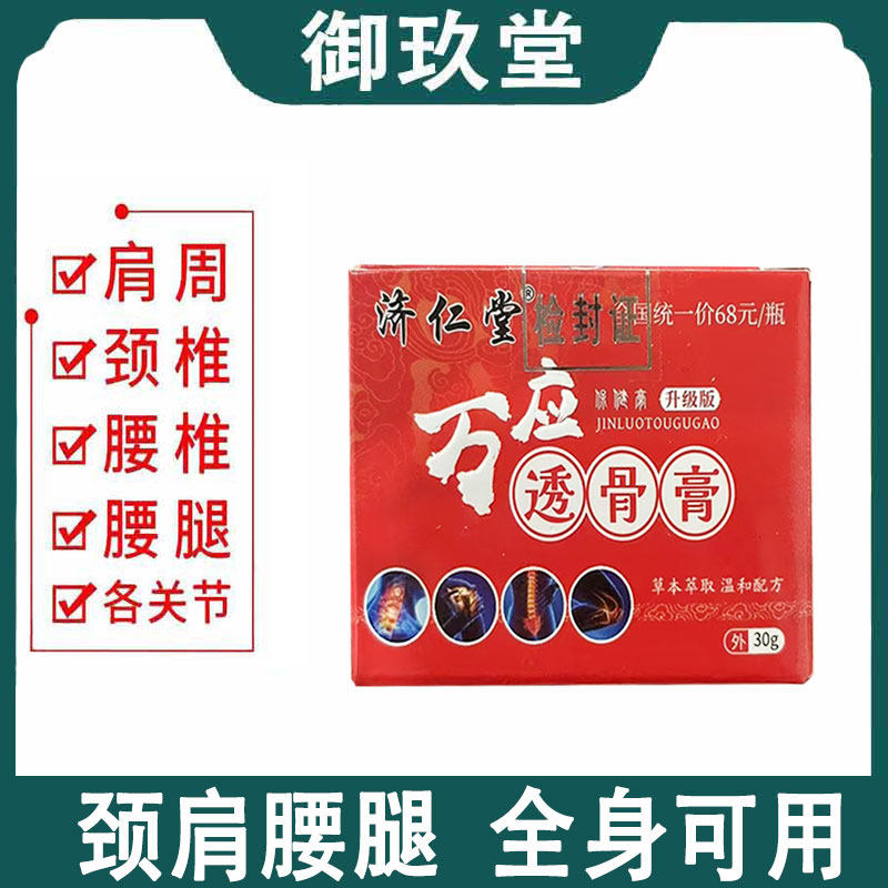 买2送1/买3送2】正品 济仁堂万应透骨膏颈肩腰腿膝盖关节