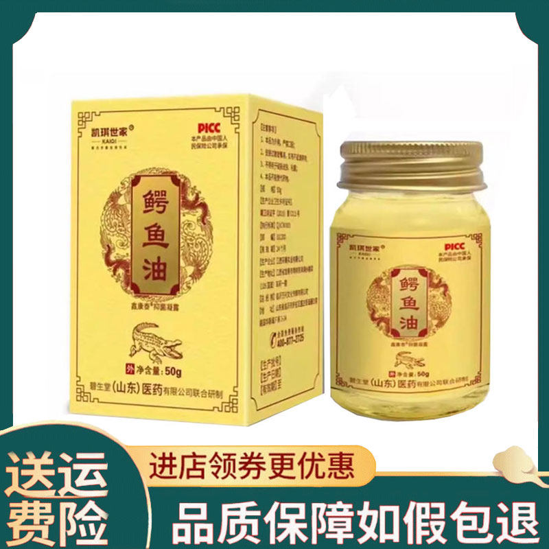 【正品】凯琪世家鳄鱼油抑菌凝露 50g