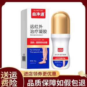 【正品】曲净通远红外治疗凝胶30g