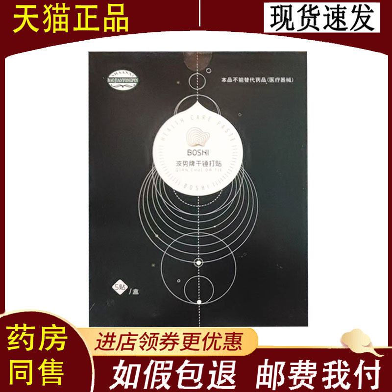 【正品】滴滴爱波势牌千锤打贴5贴/盒