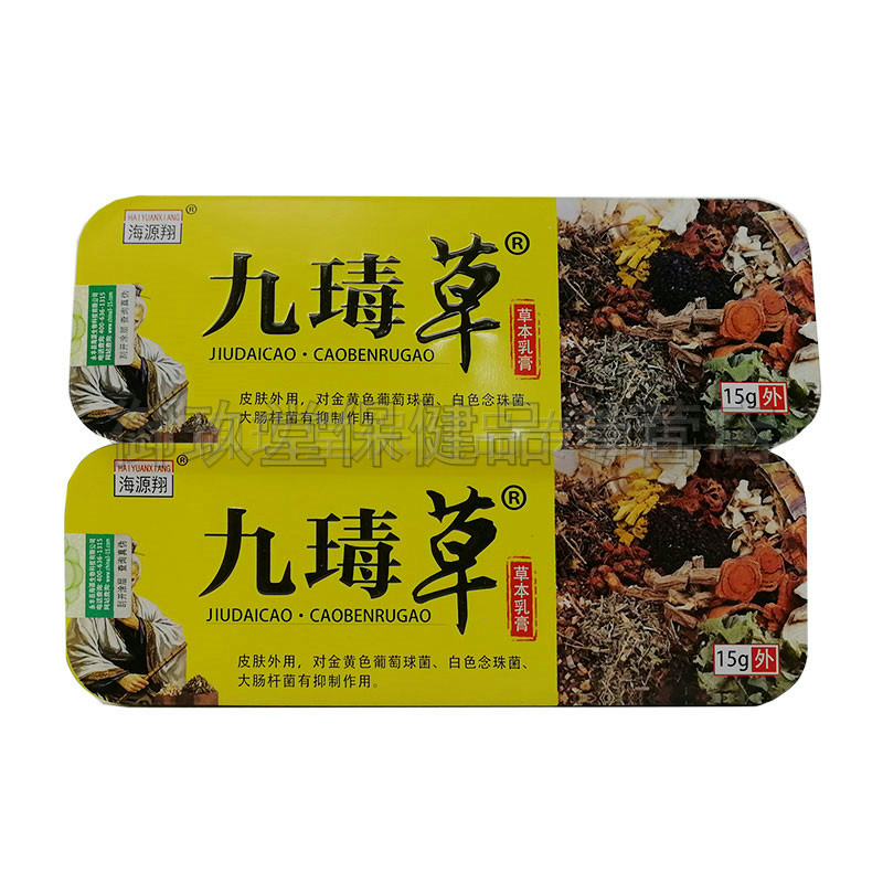 海源翔皮肤痒外用抑菌草本软膏