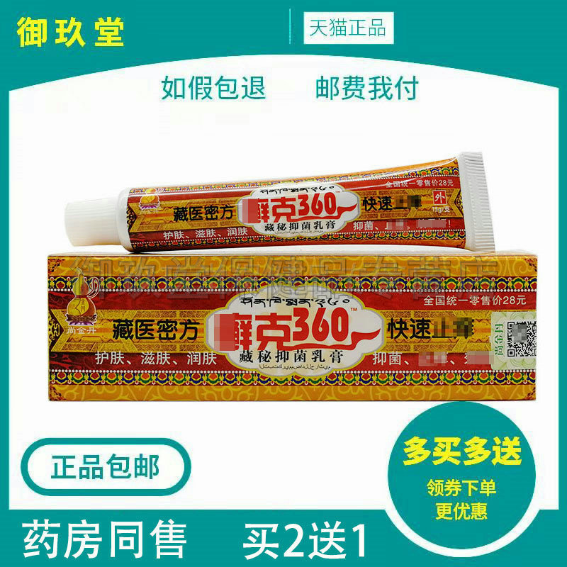 买2送1买3送2】尚金丹癣克360成人皮肤抑菌乳膏手脚瘙痒正品