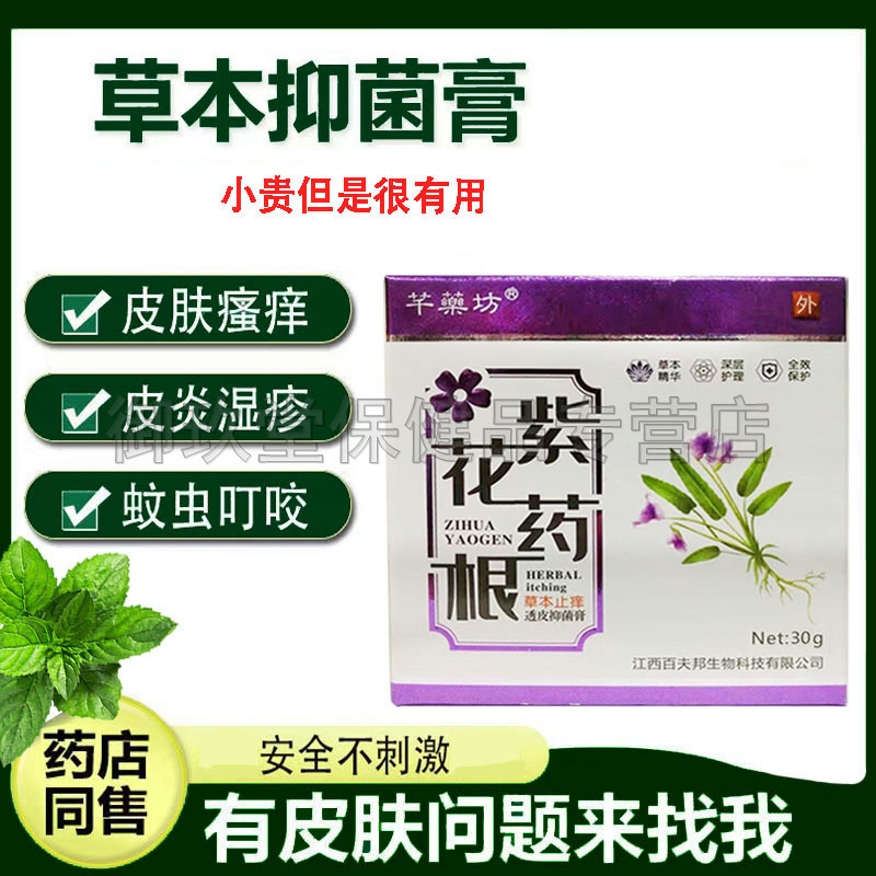 2盒77/买正品芊药坊止痒膏