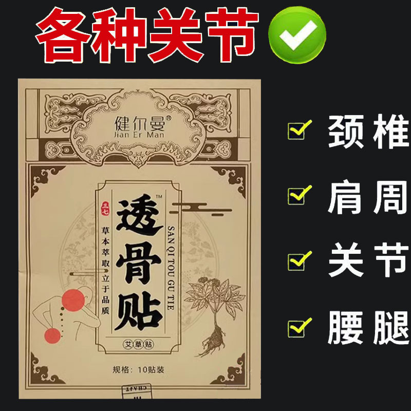 正品】健尔曼透骨贴艾草贴10贴/盒