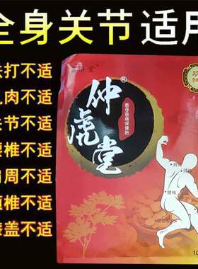 正品富济堂仲虎堂10贴/盒颈椎腰椎膝盖关节腰腿外用贴膏