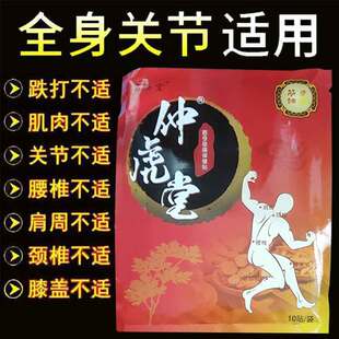 正品富济堂仲虎堂10贴/盒颈椎腰椎膝盖关节腰腿外用贴膏