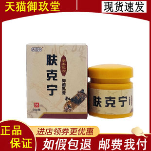 正品】夫贝宁肤克宁抑菌乳膏20g
