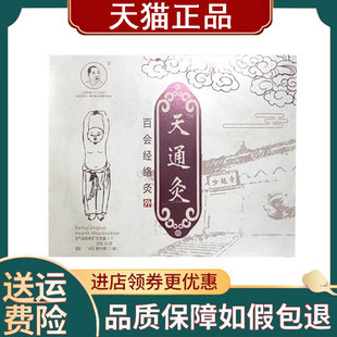 【正品】少林天通灸百会经络灸