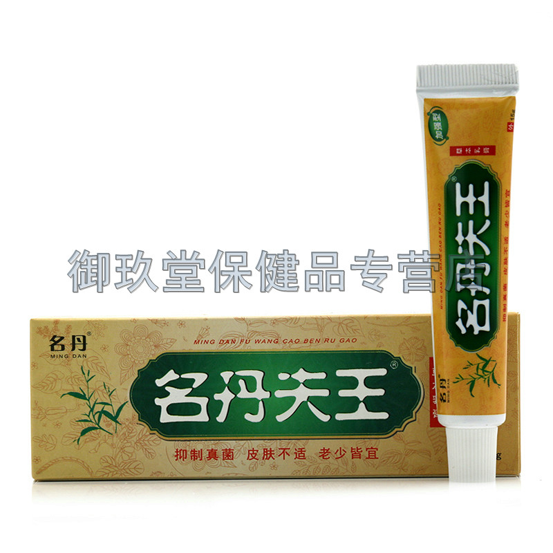名丹夫王草本湿痒乳膏软膏抑菌草本止痒膏