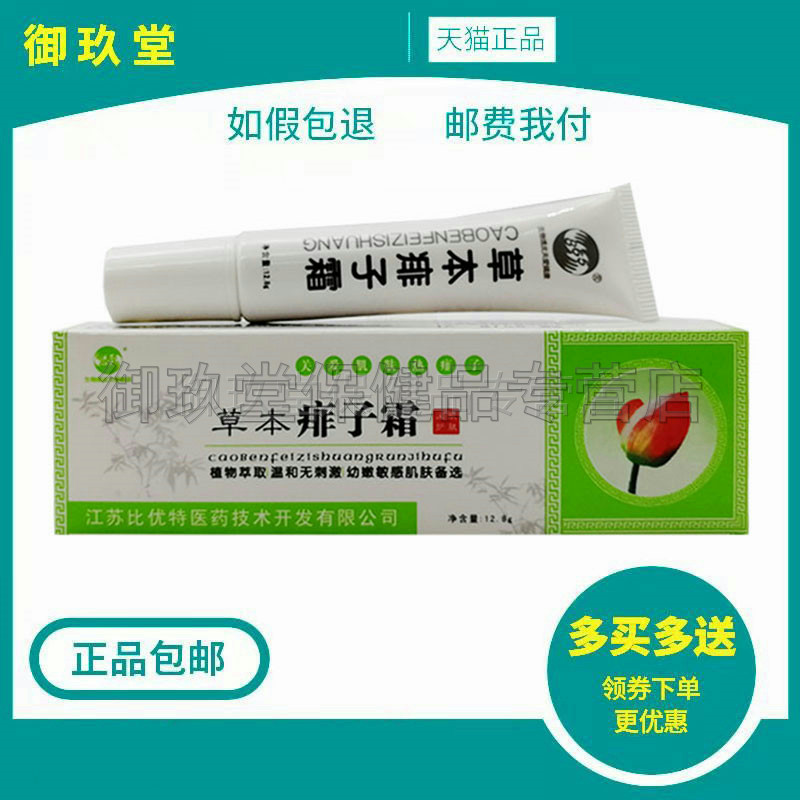 正品865草本痱子霜八六五宝宝热痱灵粉露婴儿痱子一擦霜益肤宝
