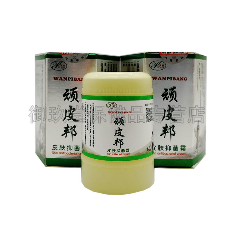 大腿内侧皮肤外用抑菌霜