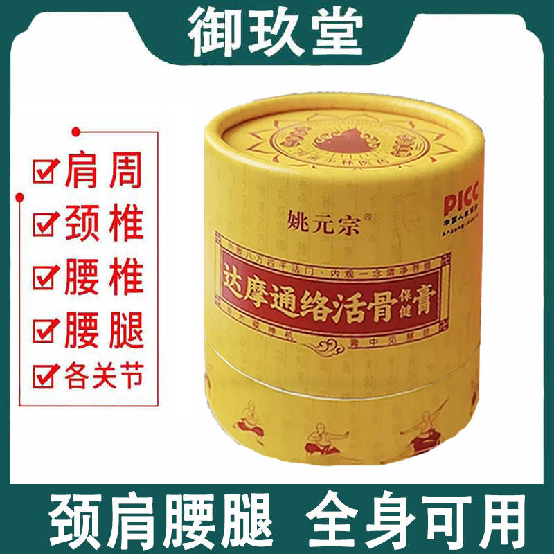 姚元宗达摩通络活骨保健膏20g