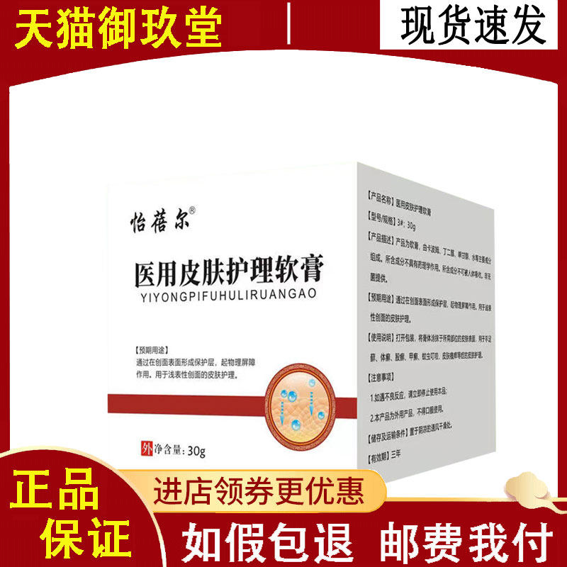 【线下同售】怡蓓尔医用皮肤护理软膏20克盒