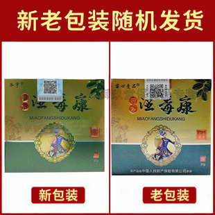 买2送1买3送2】苗心壹品苗方湿毒康抑菌乳膏皮肤瘙痒外用