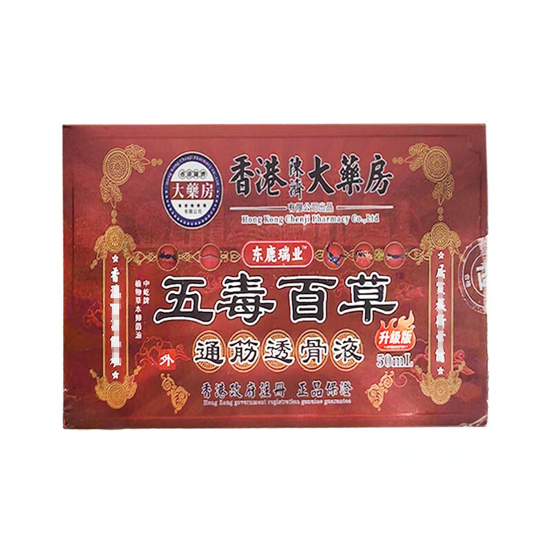 【正品】东鹿瑞业五毒百草通筋透骨液50ml