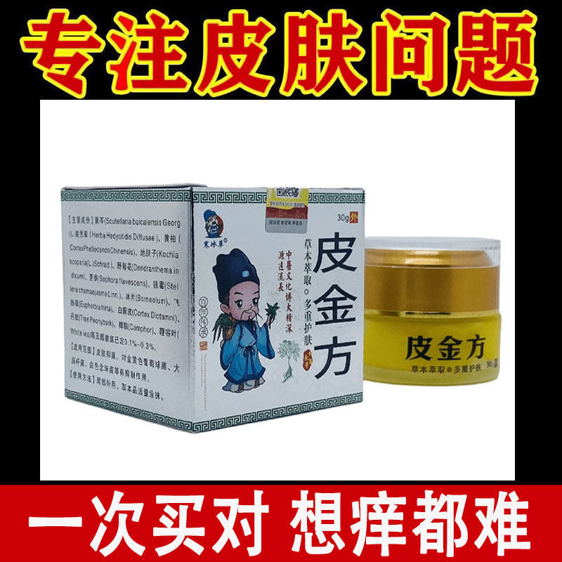 寒冰草皮金方抑菌乳膏30g皮肤外用30克