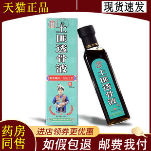 正品】奇草方土匪透骨液250ml/盒成人颈肩腰腿不适外用