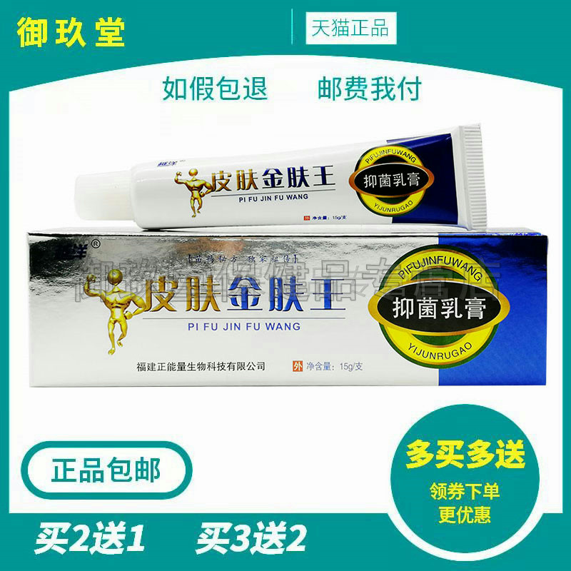 买2送1买5送4】越洋皮肤金肤王抑菌乳膏皮肤搔痒外用草本乳膏