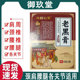 正品 鸿鹤仙草老黑膏8贴 盒