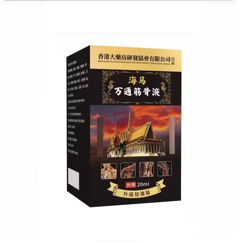 【正品】升级加强版海马万通筋骨液20ml