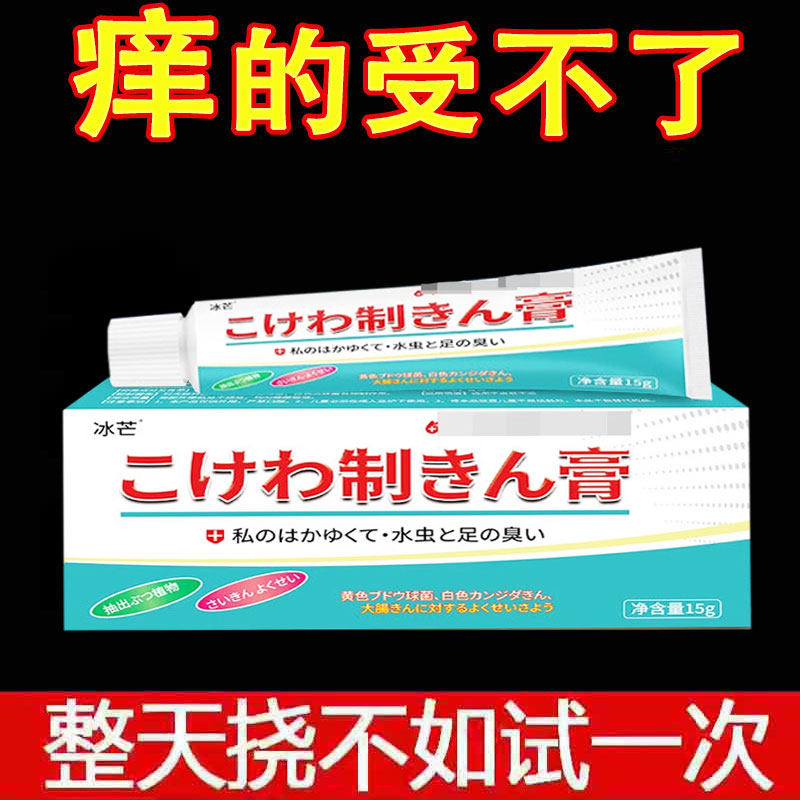 正品冰芒私痒膏男士私处外用乳膏15g