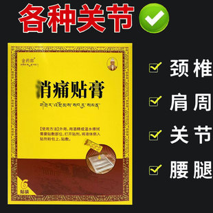 正品】金药郎消痛贴膏6贴/盒