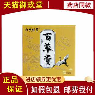 仁艾臻草百草膏20g/瓶草本鼻舒膏