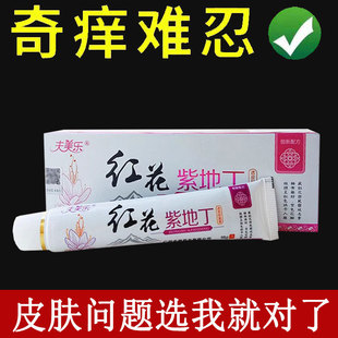 【药房同售】正品 夫美乐红花紫地丁乳膏盒装30g支装18g
