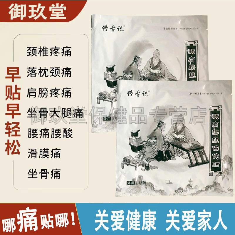 佟古记颈肩腰腿保健贴1贴/袋颈肩腰腿膝盖关节