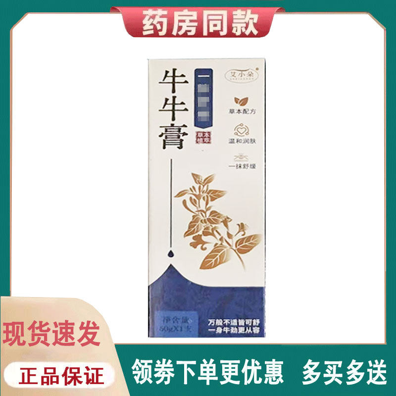 【正品】艾小朵牛牛膏外用50克/盒