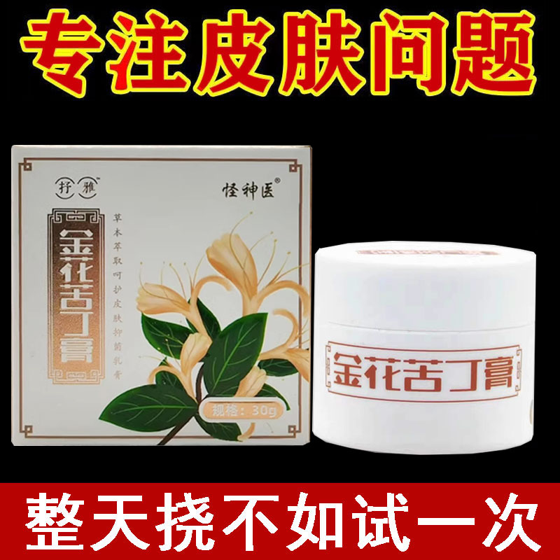 正品】抒雅怪神医金华苦丁膏30g/盒皮肤外用
