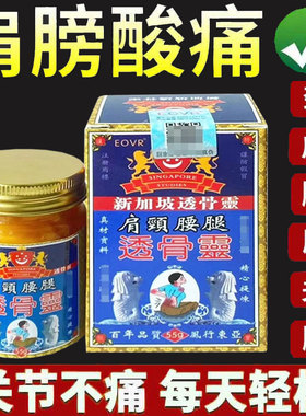 EOVR新加坡透骨灵颈肩腰腿关节外用膏55g