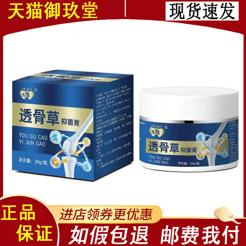 正品】恩美透骨草抑菌膏30g/盒