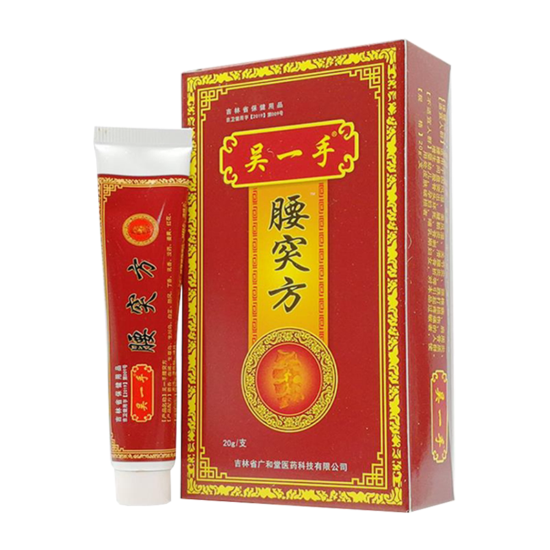 买3送1买5送2吴一手腰突方20g正品护膝关节护腰护肩护颈抹腰膏
