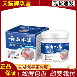 正品】康悛灵云南本草大腿内侧乳膏25g/盒