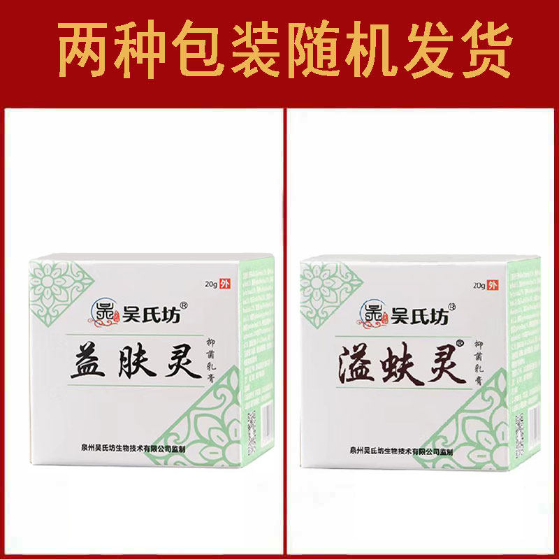 吴氏坊益肤灵抑菌乳膏20g