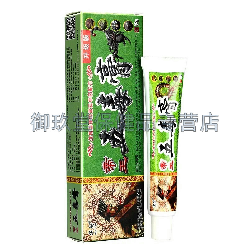 【买2送1买3送2】华好帝王五毒膏17g/支成人皮肤搔痒外用膏