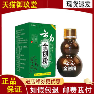 正品 祥仲福云南金创粉10g/盒皮肤外用
