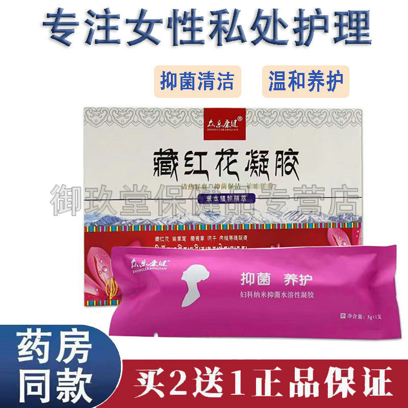 众乐康健藏红花凝胶5g*5支/盒