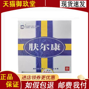 正品】雲月肤尔康抑菌乳膏10g
