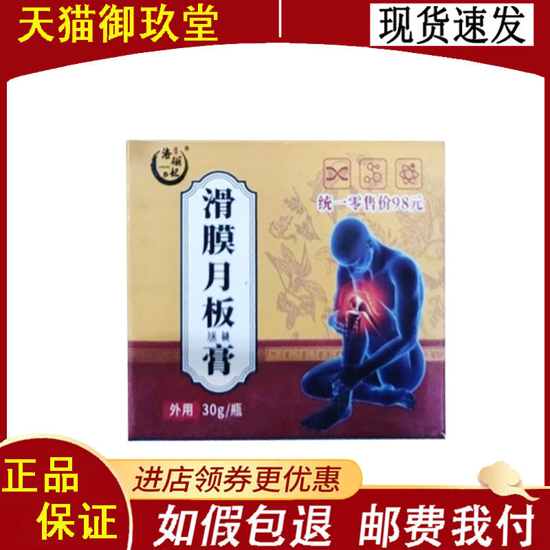 绿束洛俪妃滑膜月板保健膏30g/盒